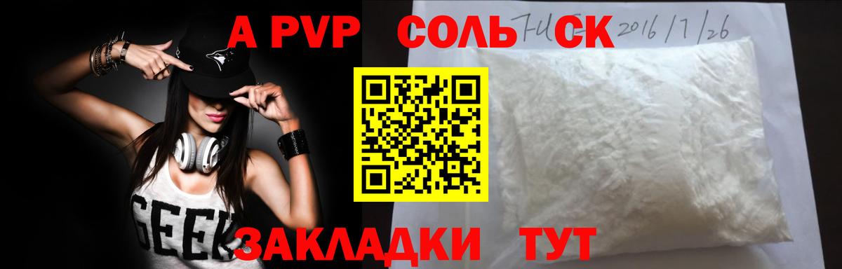 Alfa_PVP VHQ Кыштым