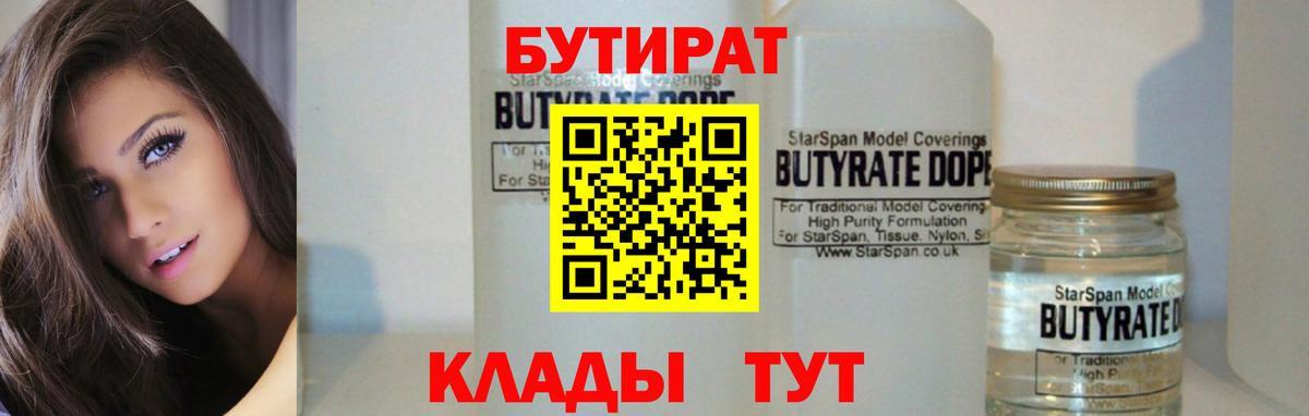 Кыштым  БУТИРАТ бутик  Вход с VPN 