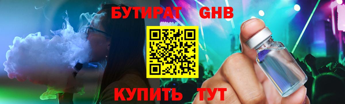 Бутират оксибутират Кыштым