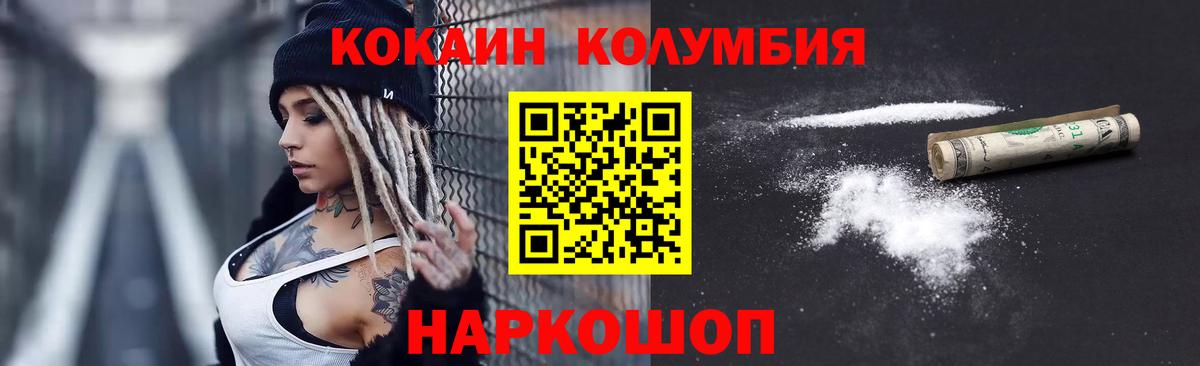 Кокаин Columbia Кыштым