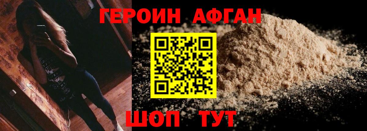 Героин Heroin  Вход с VPN  Кыштым 
