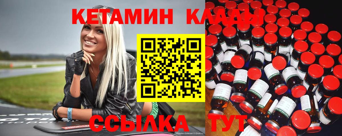Кыштым  Кетамин VHQ  КЕТАМИН ketamine  Вход с VPN 