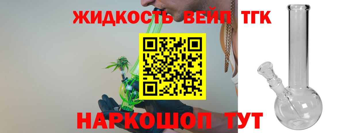 ТГК жижа Кыштым